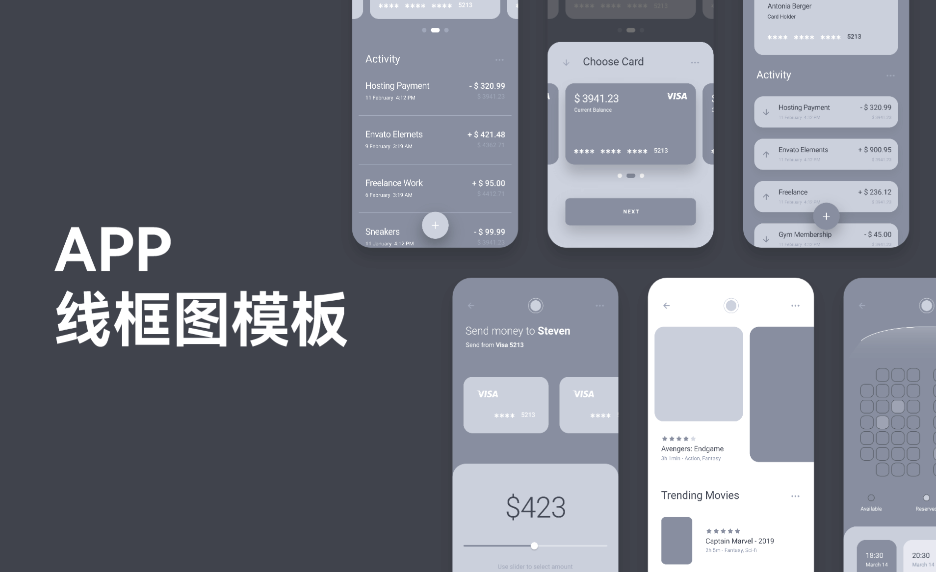 APP线框原型图