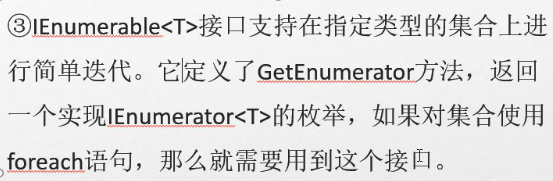 C#编程-107：泛型集合接口概述