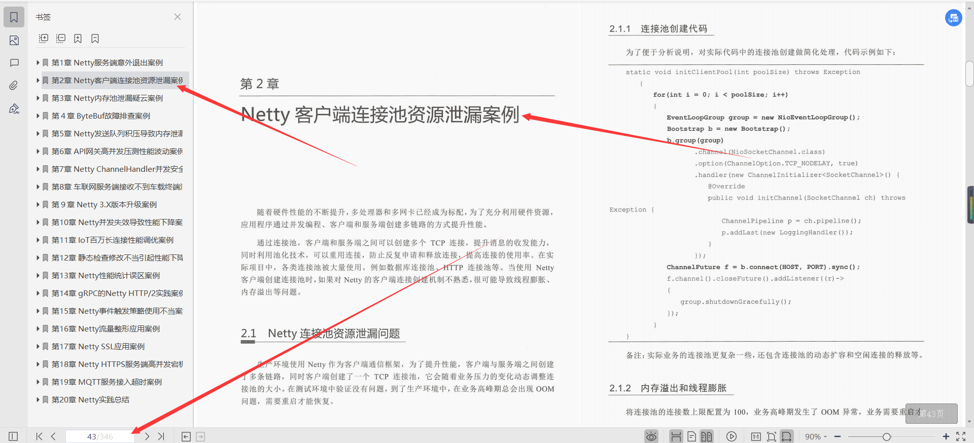 阿里资深架构师耗费三年终于把Netty进阶之路文档给整理完了