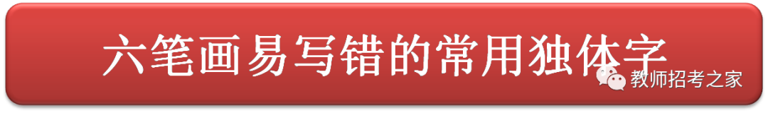 独体字和半包围的区别_半包围和独体字的区别 (https://mushiming.com/)  第33张