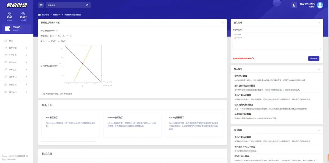 求解线性方程的方法步骤(含例题)，附解线性方程计算器