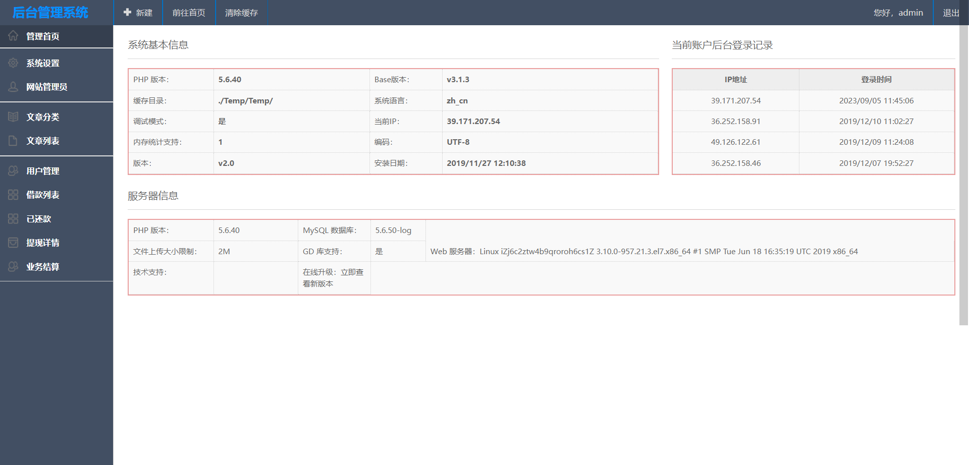 The second version of the repaired version of the small loan system source code comes with a deployment tutorial