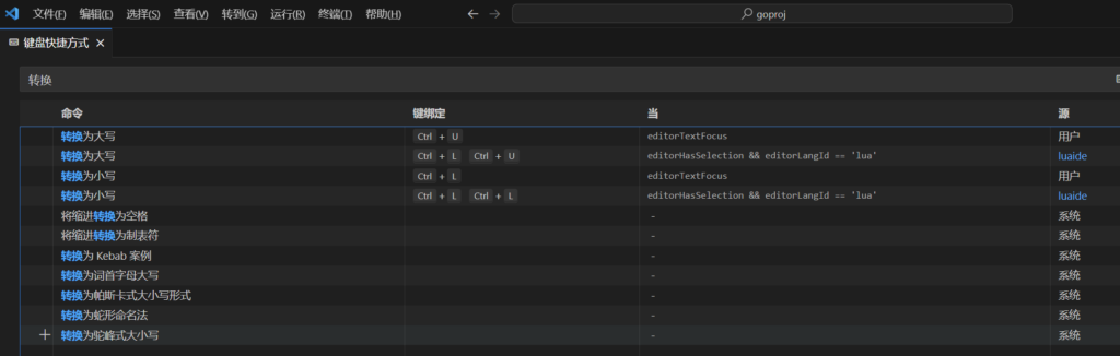 【VSCode实战】转换大小写快捷键