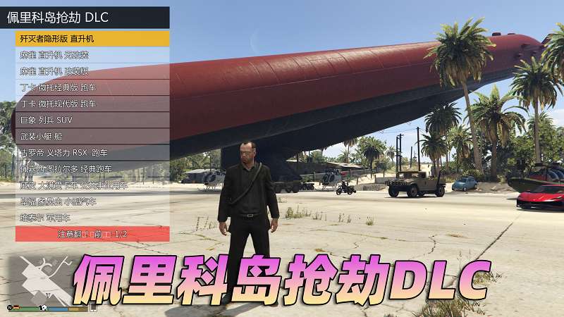 图片[4]_GTA5 v1.54 完整版 原版画质 简体中文 [赠送：修改器 运行库 无限金币 通关存档] 佩里科岛抢劫DLC【99.3GB】_单机乐_GTAMOD整合版_游戏网