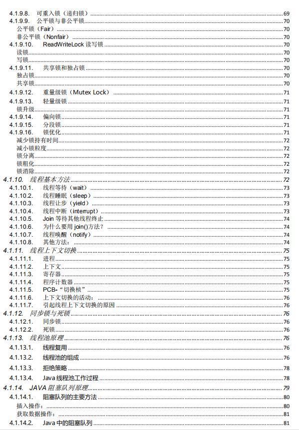 靠这份文档，掌握百分之八十拿下阿里P8架构师岗，Java面试PDF