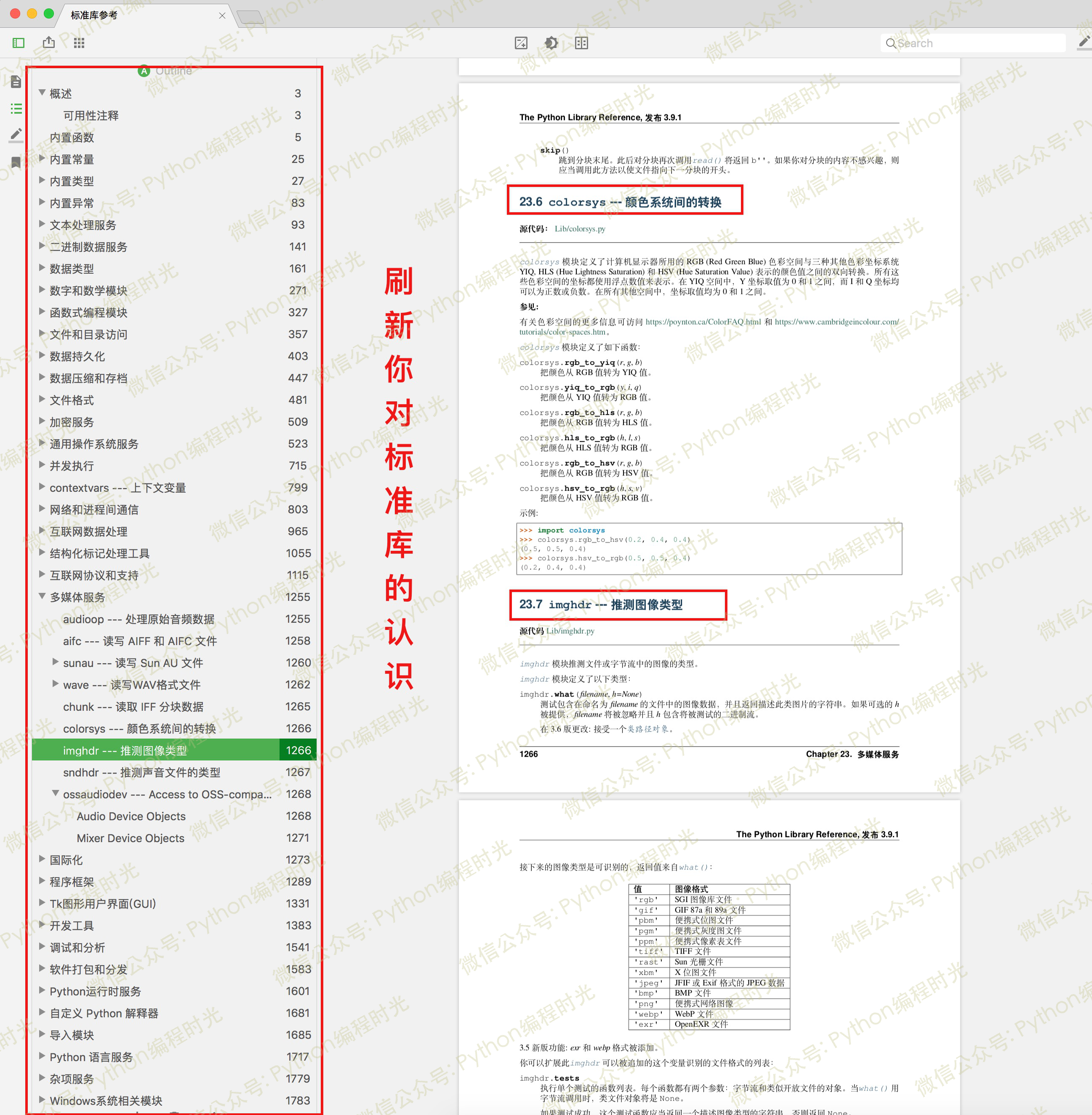 来了 Python 官方发布了整套的中文pdf 文档 共27本 写代码的明哥的博客 Csdn博客 Python教程pdf下载
