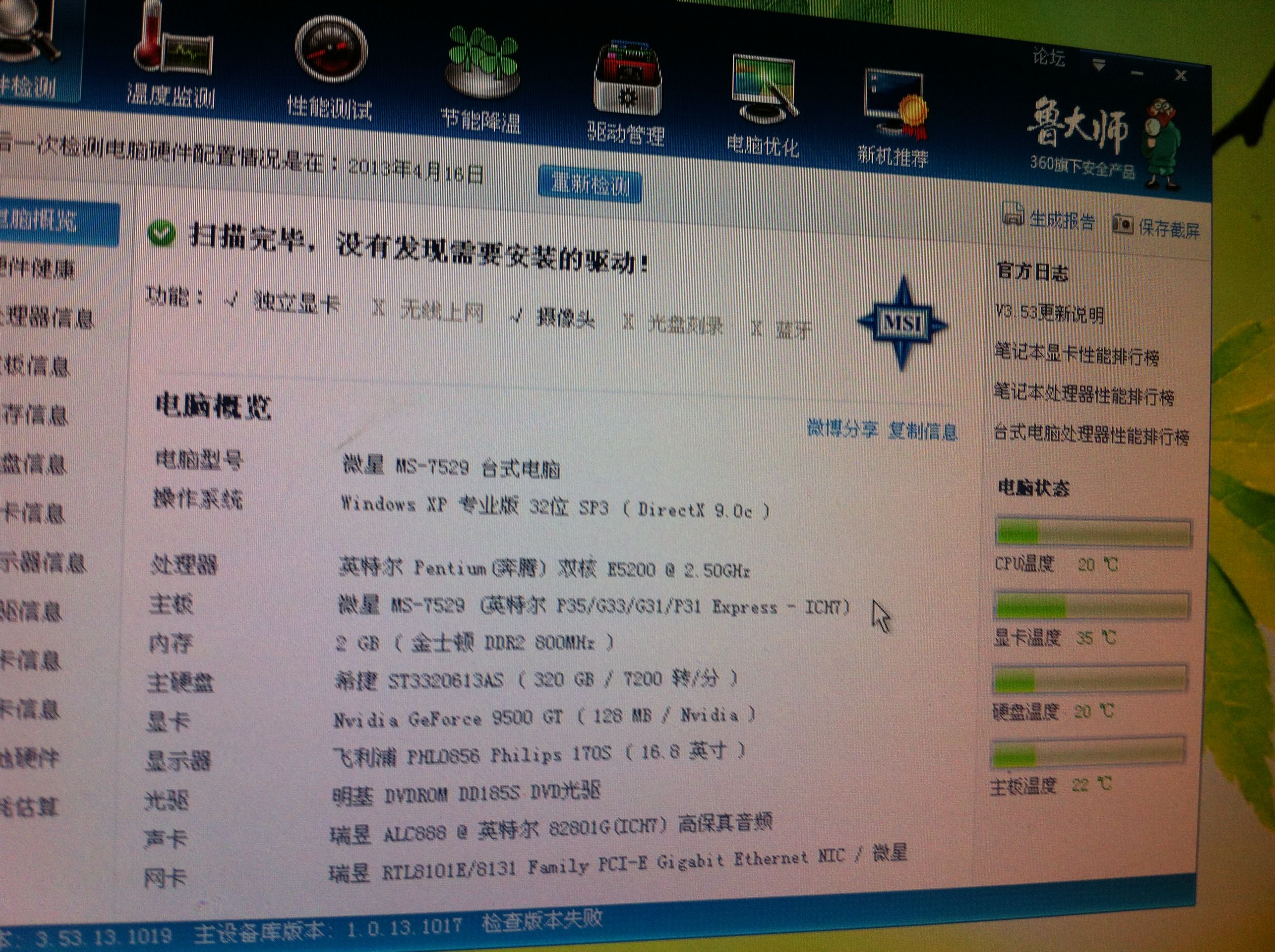 查看计算机桌面的命令运行查看电脑配置运行命令查看电脑配置