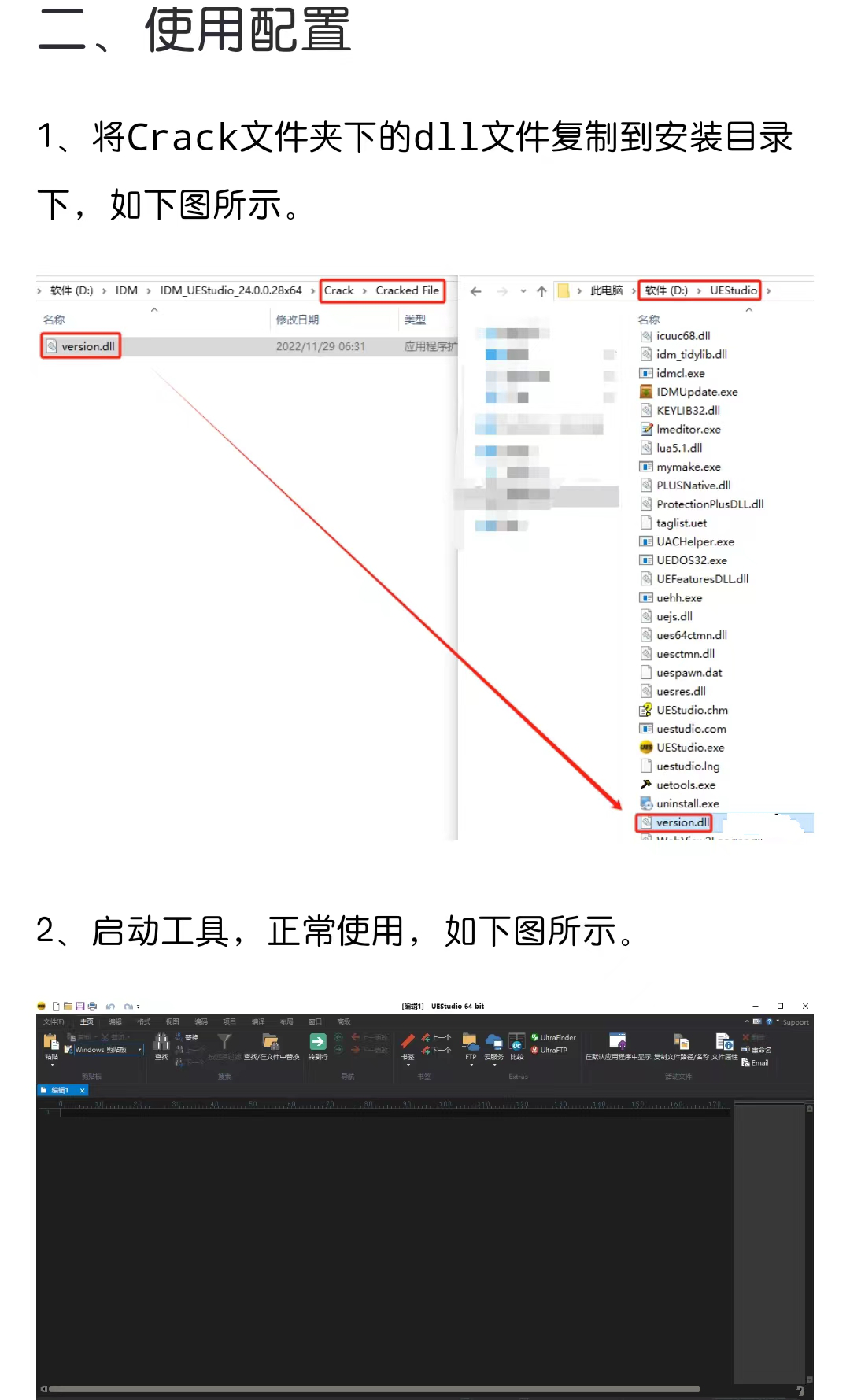 UltraEditUEStudio软件安装包下载及安装教程