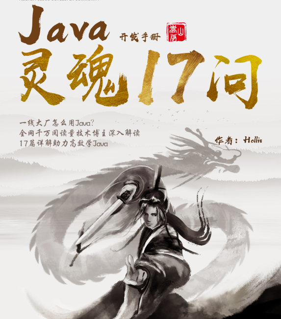 白瞟党乐坏了！Alibaba内部最新Java开发手册（嵩山版）灵魂17问