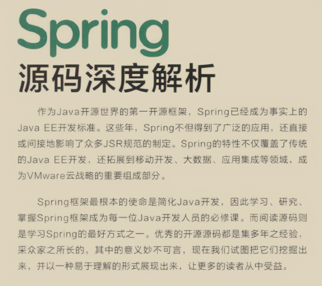 阿里大牛强推Spring源码系列学习笔记，深入底层通俗易懂