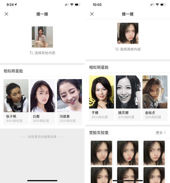 微信頭像測試是否相似軟件明星臉相似度測試微信搜一搜新玩法來了