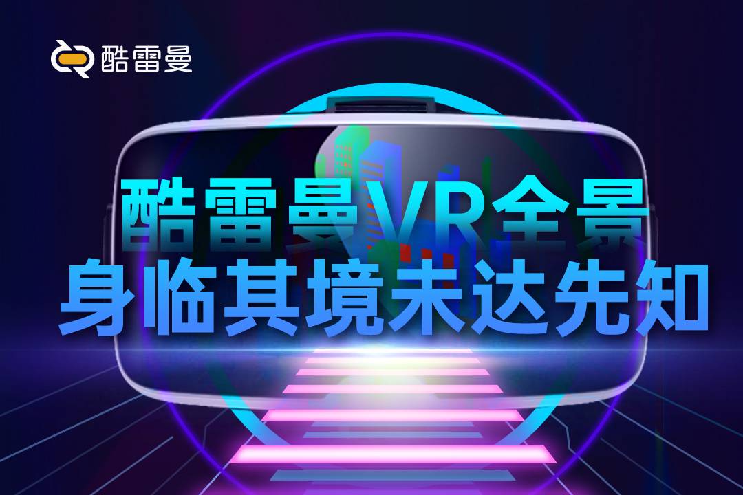 VR全景广告为啥这么火？为营销领域带来了革命性变革