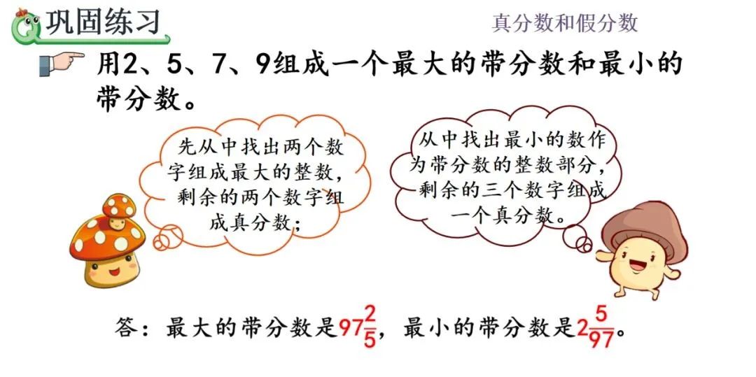 分数怎么化成带分数_五年级数学下册 | 第4单元假分数化成整数或带分数的方法（P5456）...-CSDN博客
