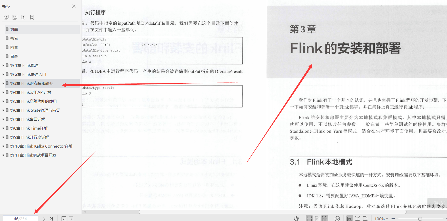 终于学完了阿里云大数据架构师推荐的Flink入门与实战PDF