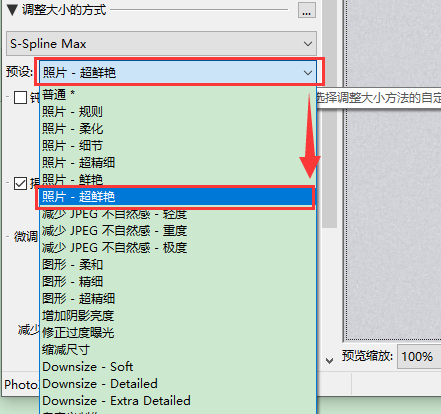 图3：添加预设效果界面