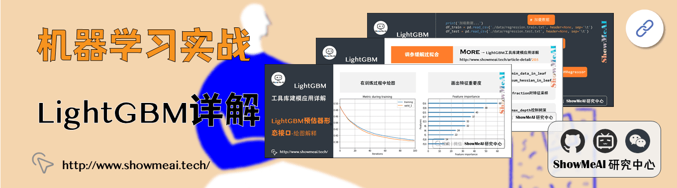 LightGBM建模应用详解