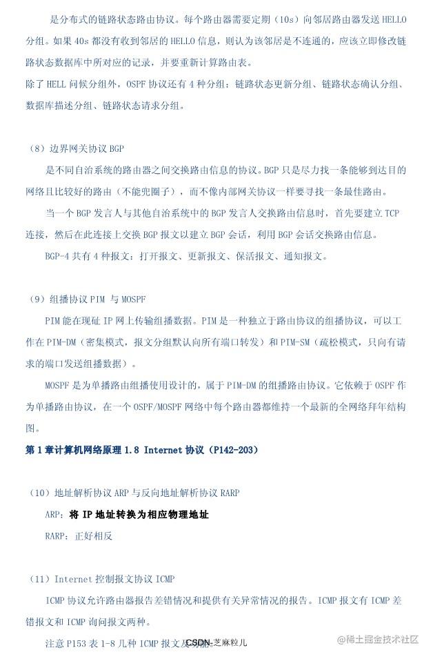 05-网络规划设计师学习笔记118页_22.jpg