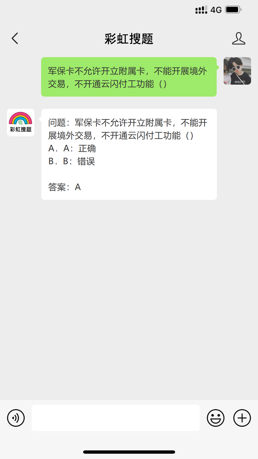 问题：军保卡不允许开立附属卡，不能开展境外交易，不开通云闪付工功能（） #其他#经验分享