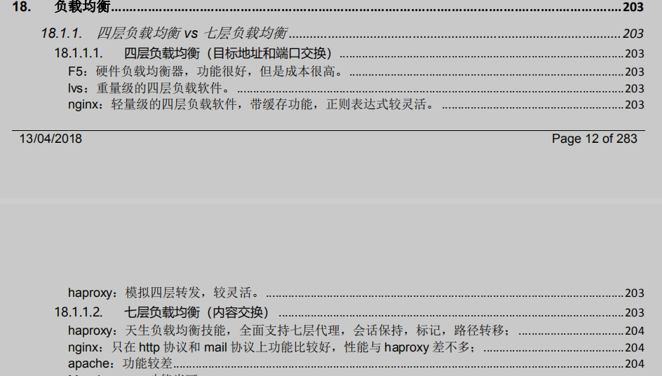 拿下心仪Offer:每个优秀程序员必须具备的技术技能全在这本文档里