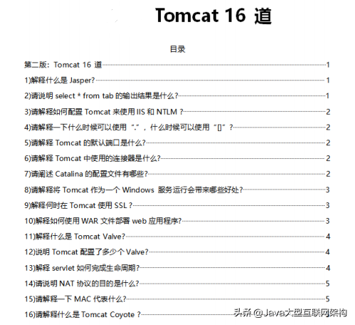 他凭借这70份PDF，3千页文件，斩获了BAT所有offer