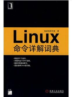 linux命令 语法 pdf,Linux命令详解词典pdf