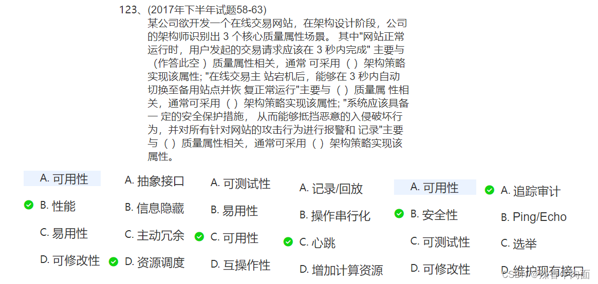 架构练习题目_软件架构_63