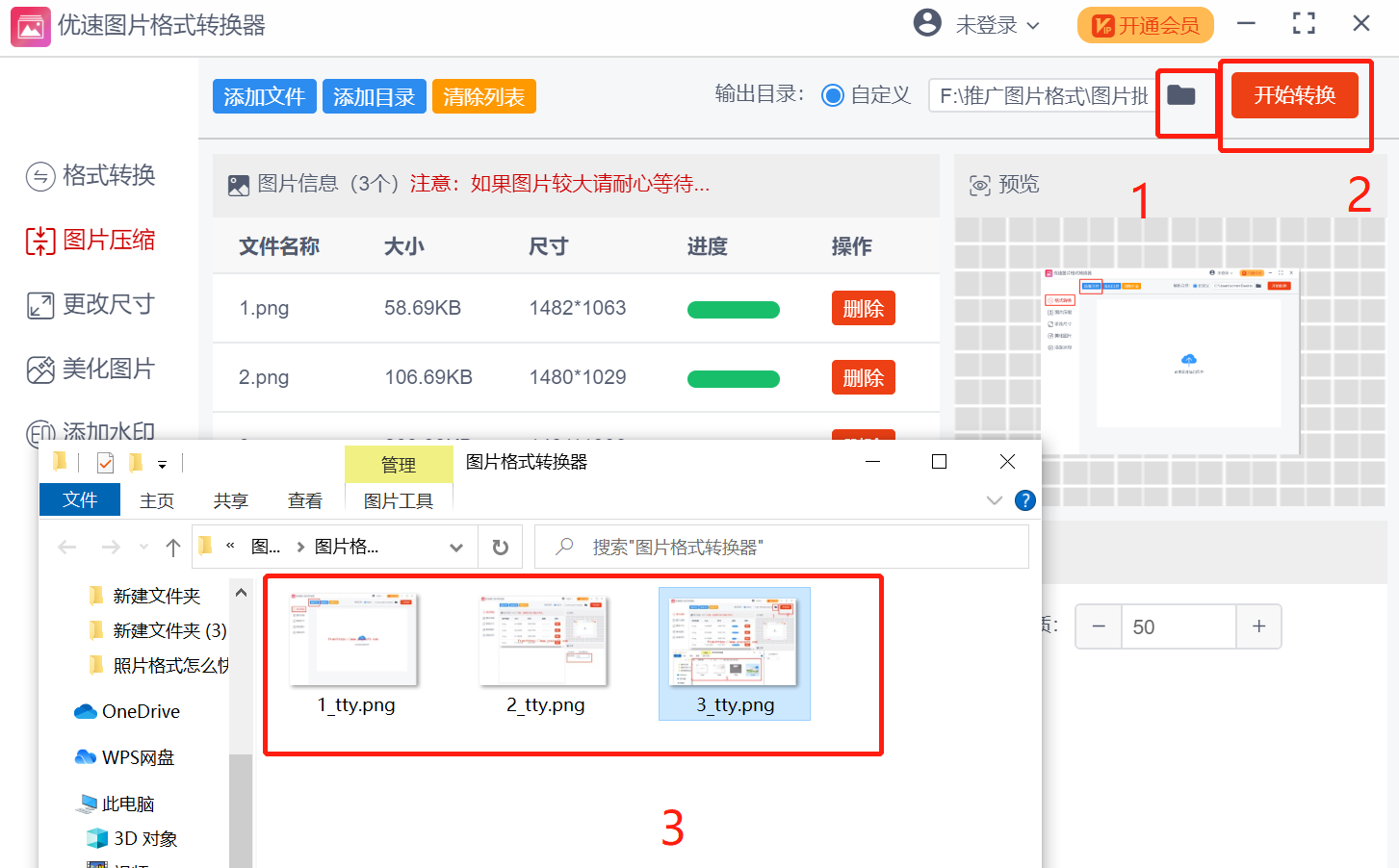 图片批量压缩变小的办法