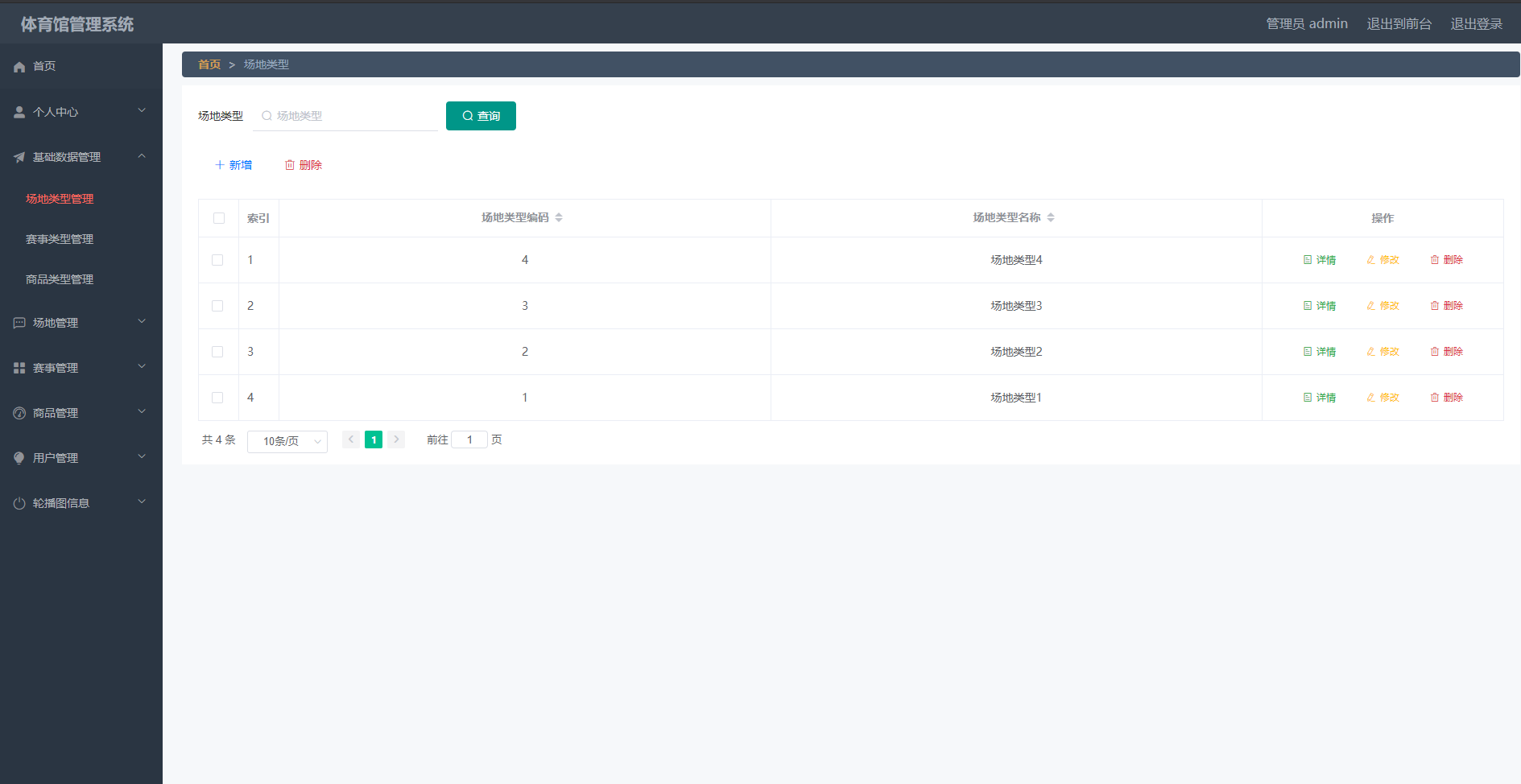 springboot162基于SpringBoot的体育馆管理系统的设计与实现