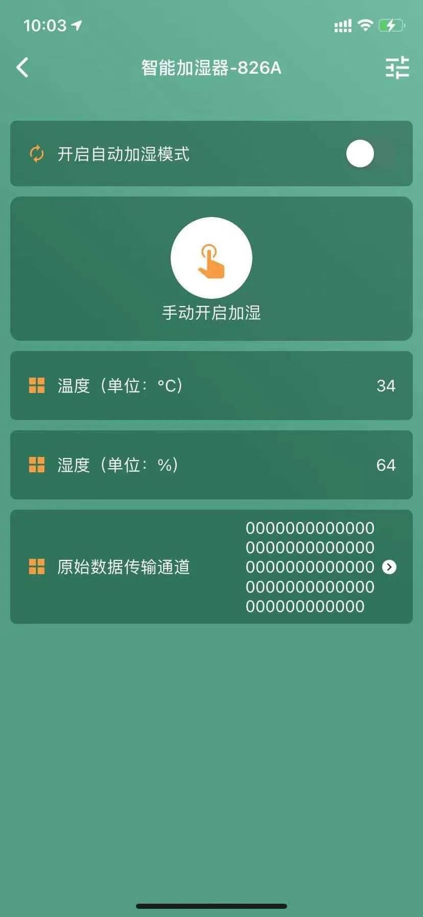 十分钟开发物联网：智能加湿器(Wifi版)