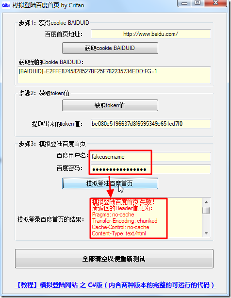 winform模拟登陆网页_【教程】模拟登陆网站 之 C#版（内含两种版本的完整的可运行的代码）...