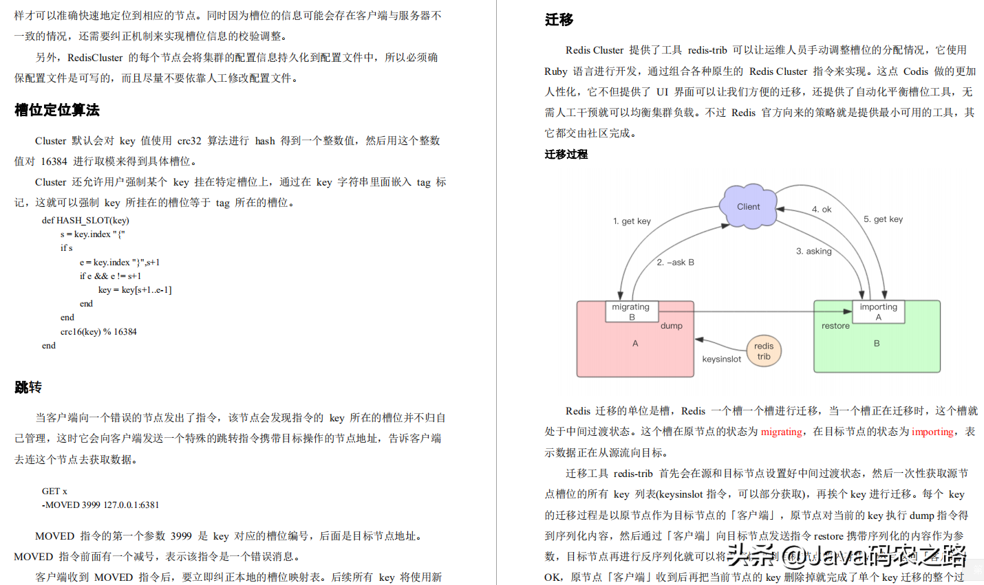 惊艳！京东T8纯手码的Redis核心原理手册，基础与源码齐下