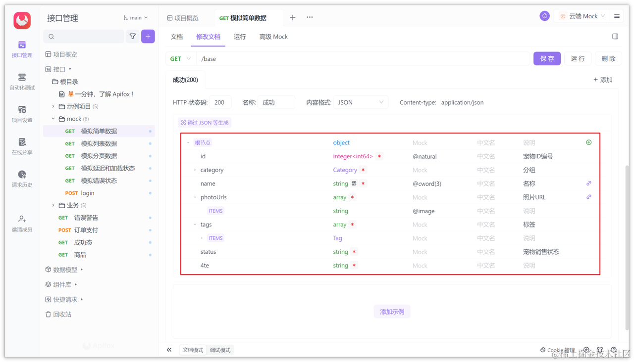 Apifox 好用的 Mock 工具