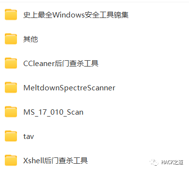 史上最全Windows安全工具汇总