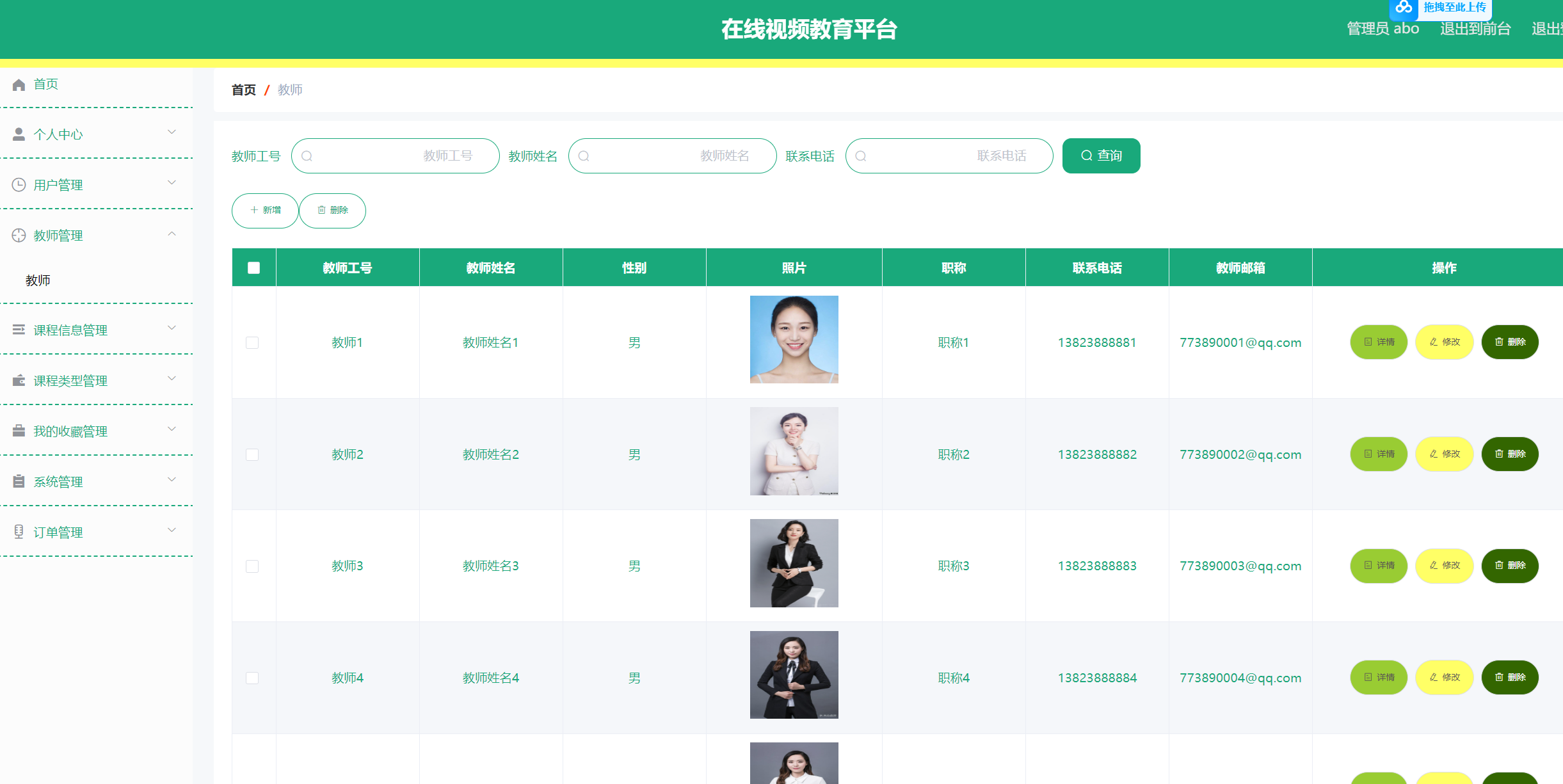 教师管理.png
