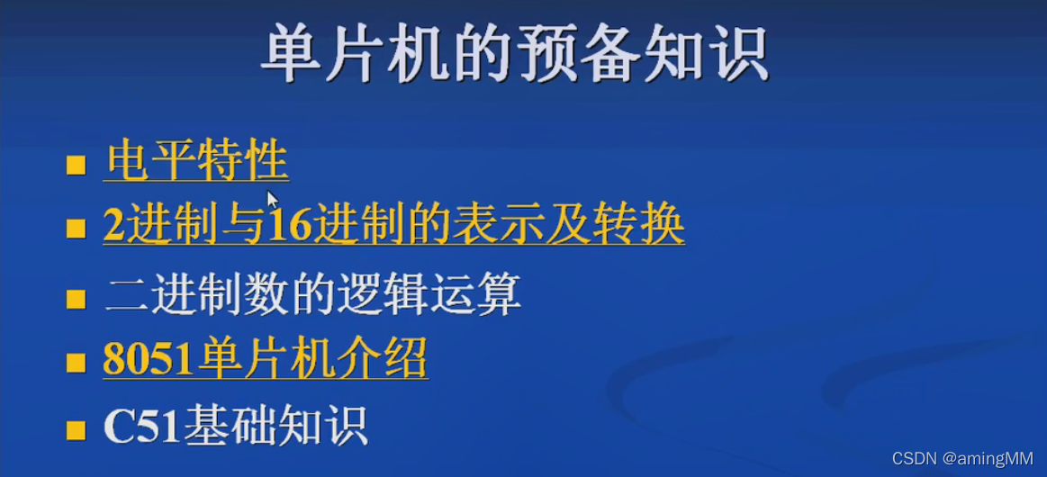 开发知识点-普中51-单核-A2单片机_c语言_39