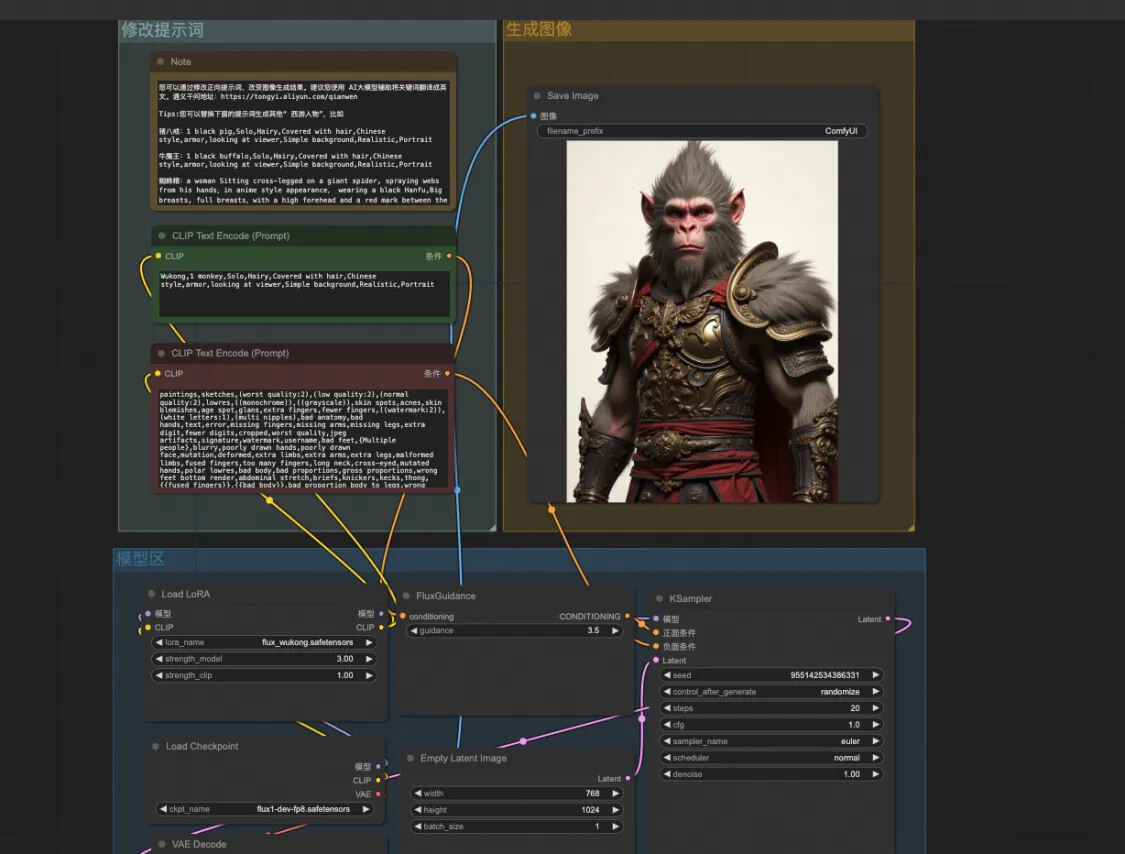 西游再现，函数计算一键部署 Flux 超写实文生图模型部署_serverless_21