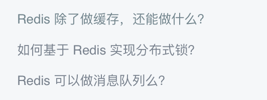 美团面试：Redis 除了缓存还能做什么？可以做消息队列吗？