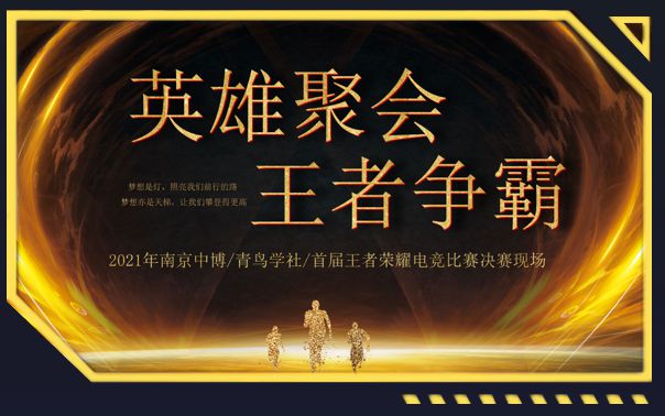 java争霸赛,第一届中博荣耀王者争霸赛总决赛完美落幕!