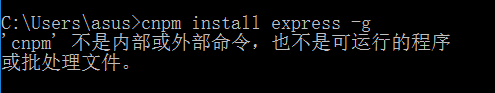 cnpm 安装成功后提示不是内部和外部命令，也不是可运行的命令解决方案