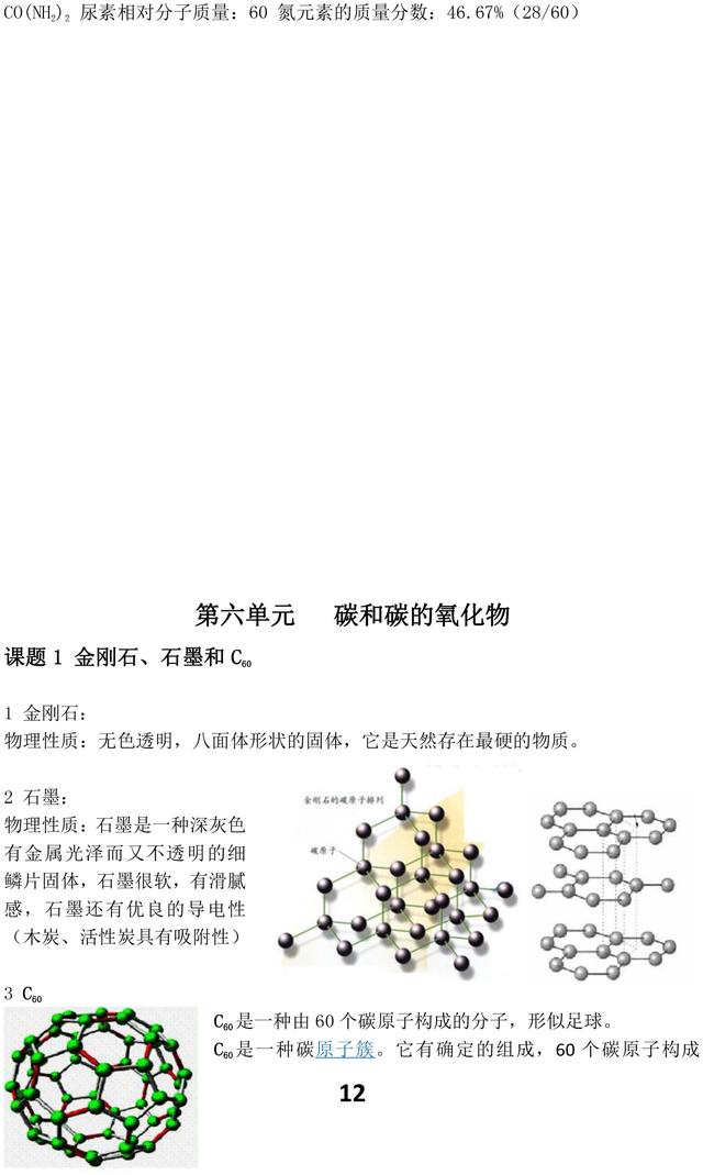 人教版初中化学知识点汇总，重点都在这里了，考试复习一定用得上