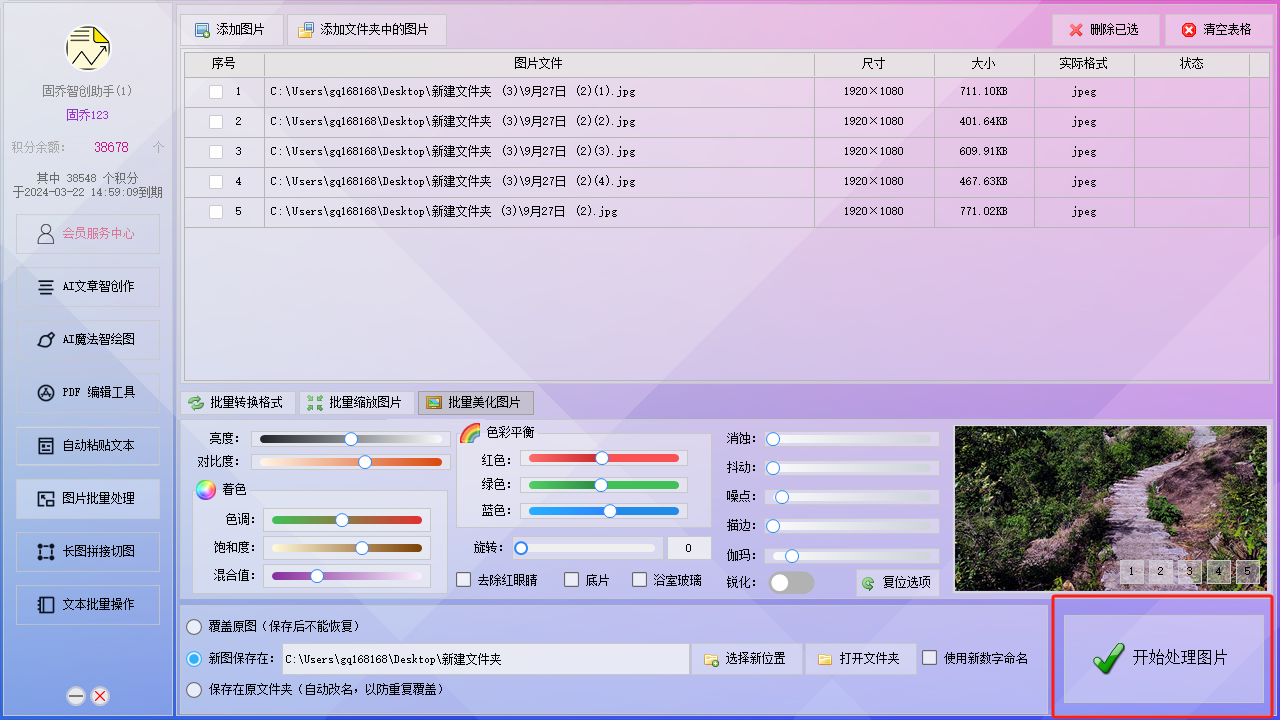 不知道如何批量处理图片