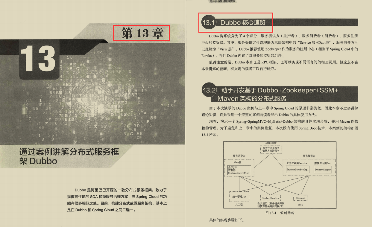 真香预警！这份秀出新天际的“高并发网络编程”文档安利给你