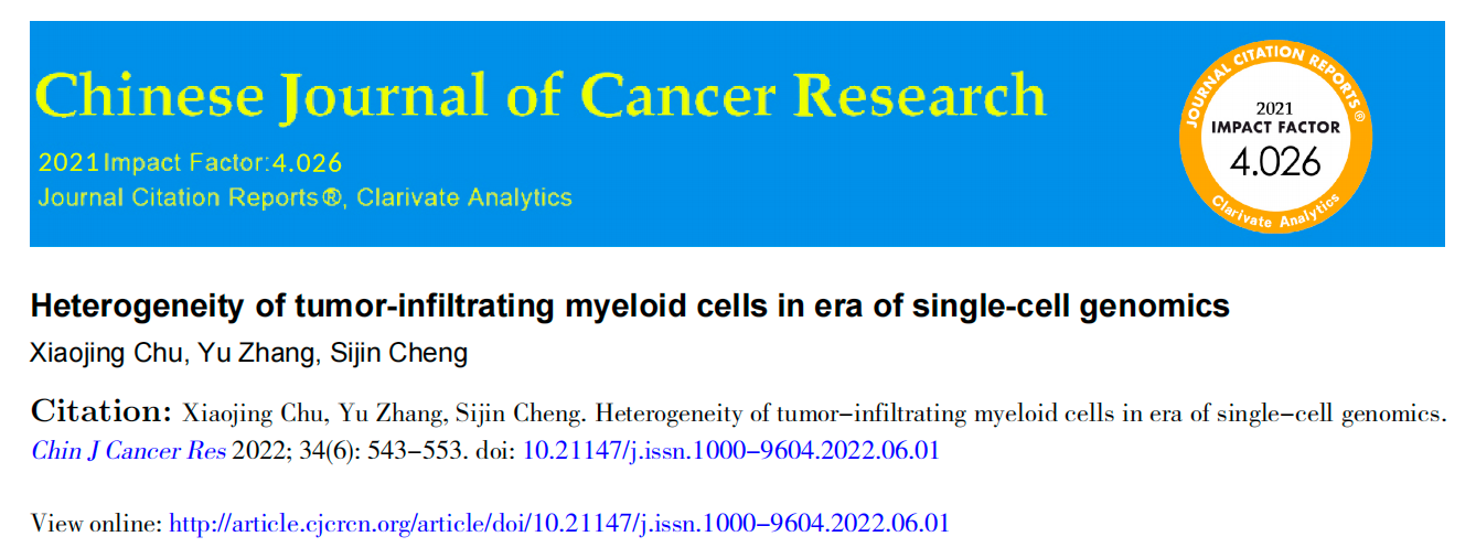 文献阅读003：单细胞肿瘤浸润性髓系细胞的异质性(综述)