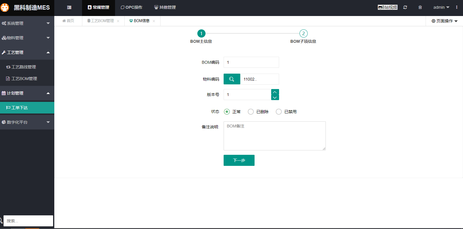 基于SpringBoot 开源框架，设计MES系统源码分享（代码标准规范）