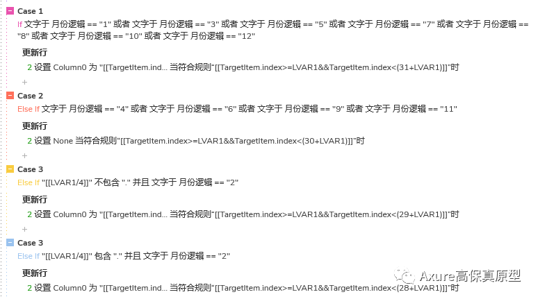 【Axure教程】日期时间下拉列表