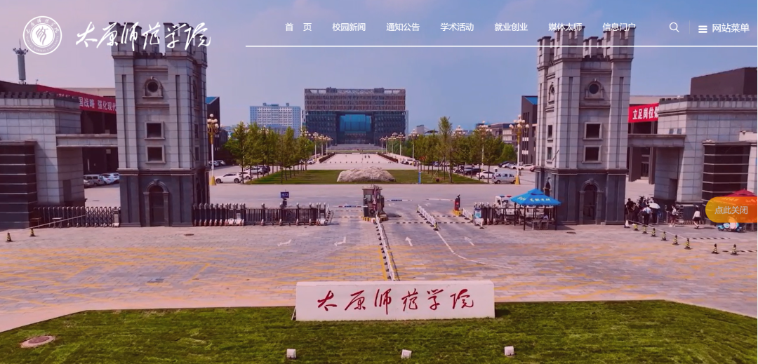 澎湃新闻记者还注意到,根据太原师范学院官网介绍,今年3月6日上午