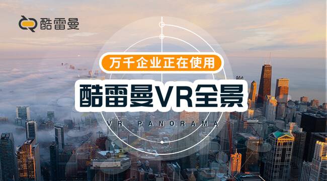 如何利用VR全景做好品牌营销？