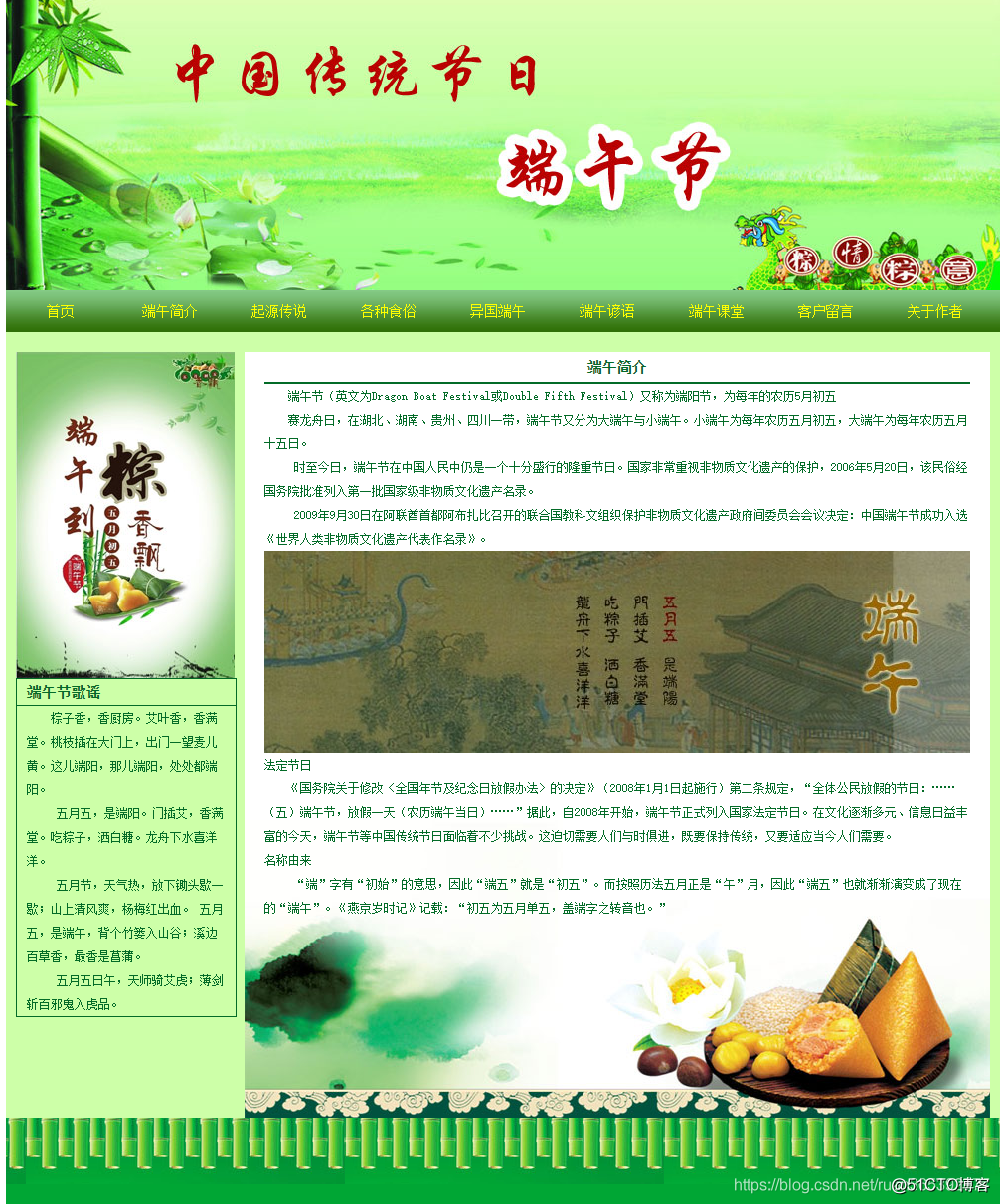 HTML5期末大作业：中国传统节日网页设计——端午节(9个页面) HTML+CSS+JavaScript 节日网页HTML代码 学生网页课程设计期末作业下载_HTML5期末大作业_02