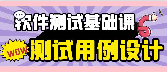 软件测试入门系列之十七：测试用例