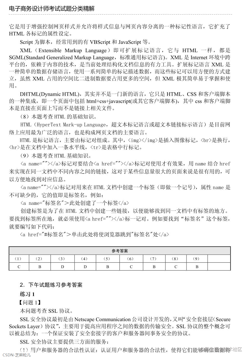 第10章 电子商务系统建设-22.png